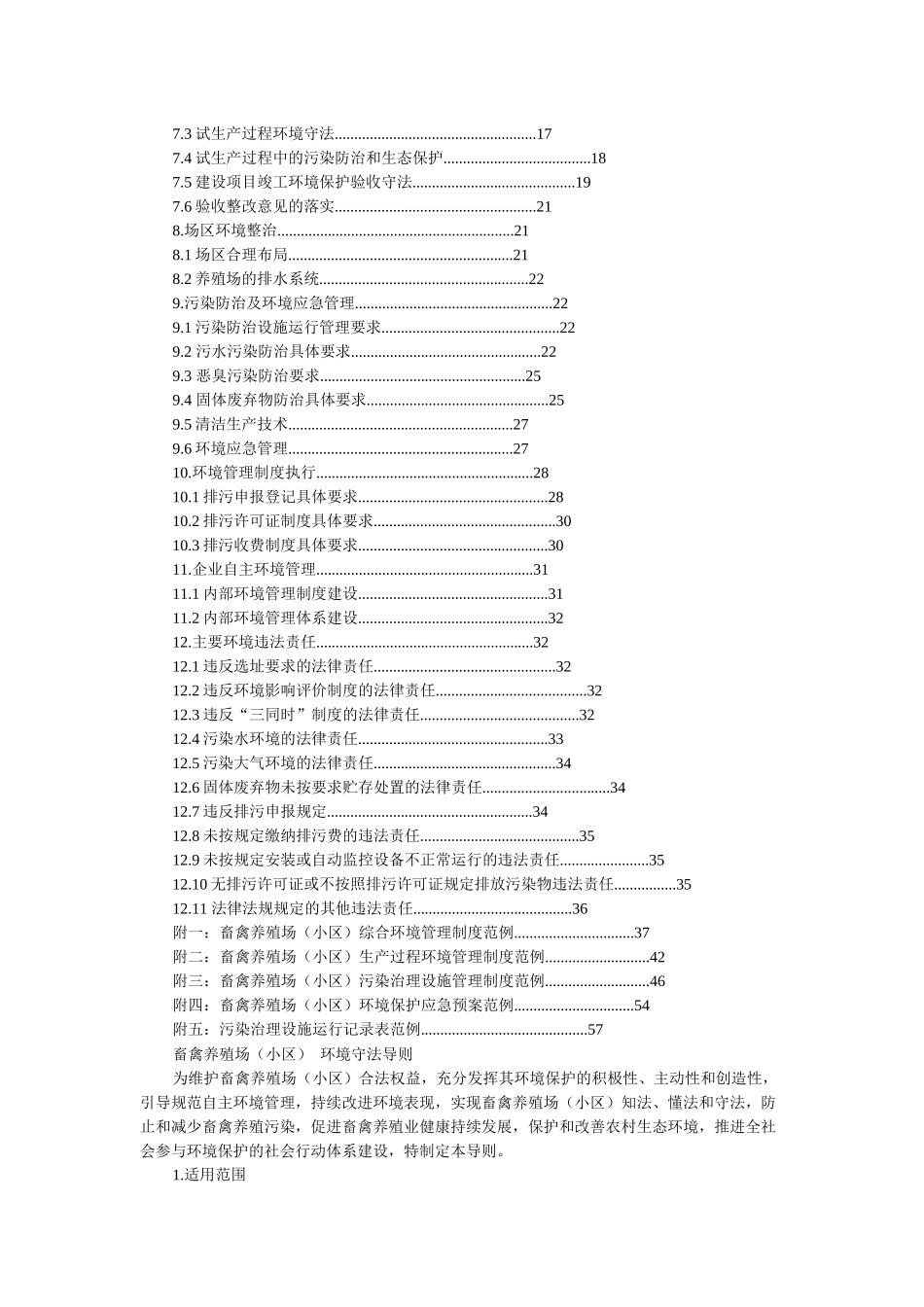 畜禽养殖场守法规则_第2页