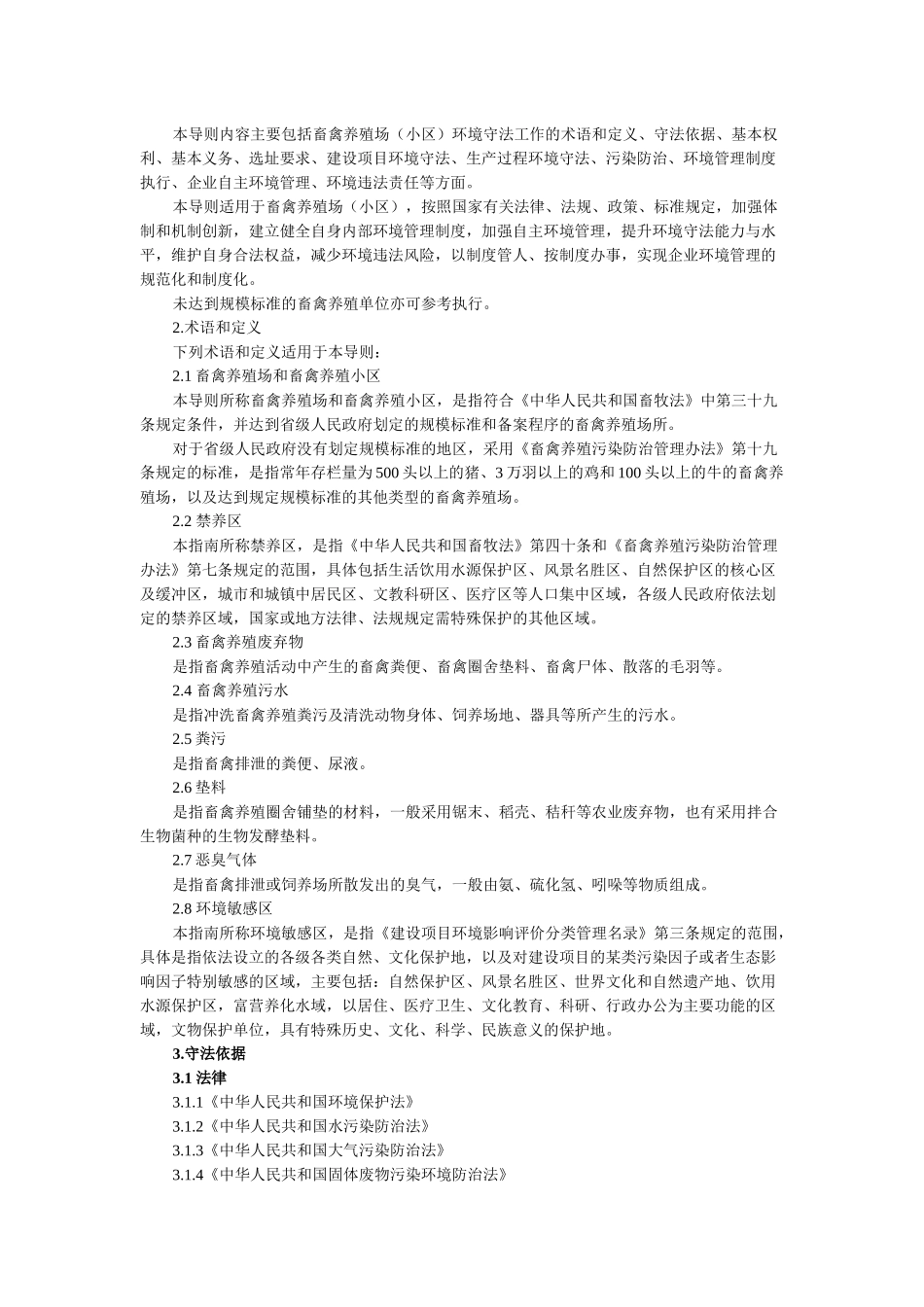 畜禽养殖场守法规则_第3页