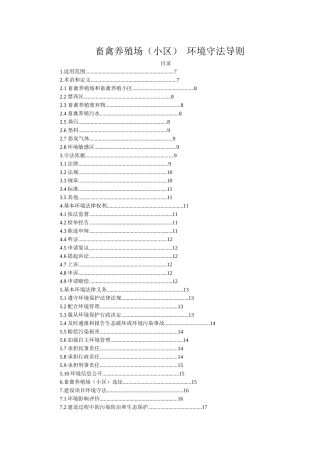 畜禽养殖场守法规则