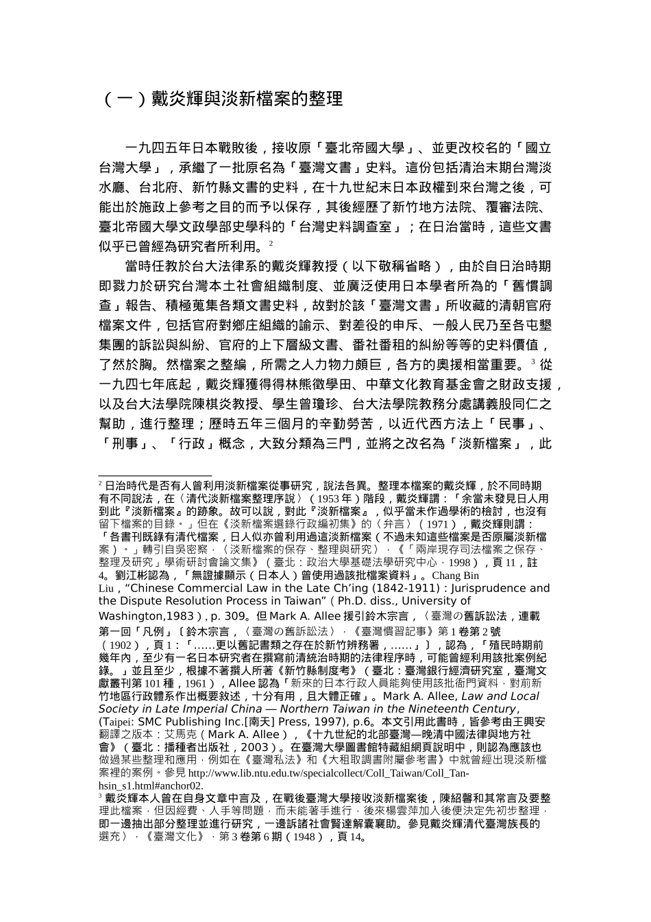 淡新档案在法律史研究上的运用_第2页