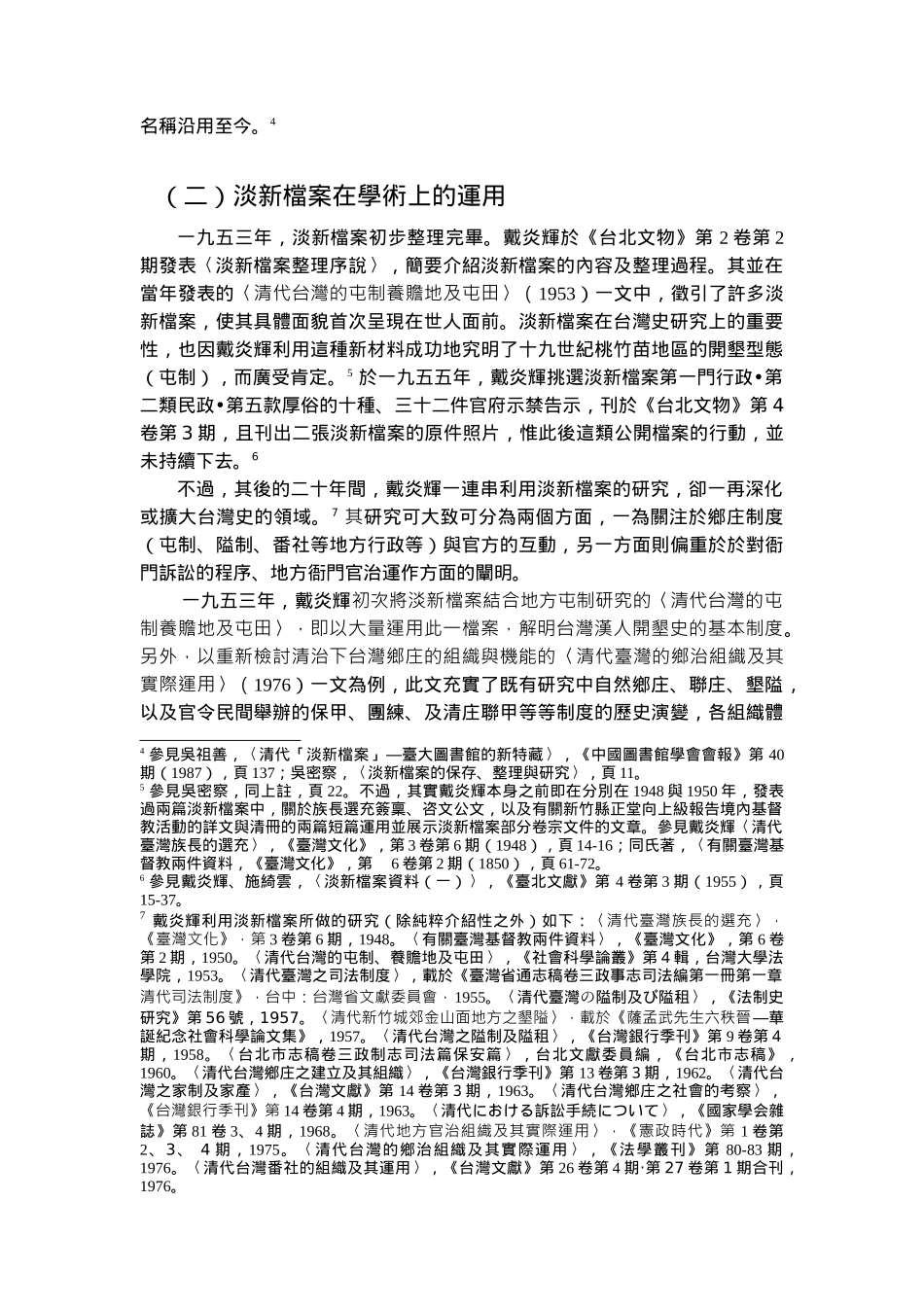 淡新档案在法律史研究上的运用_第3页