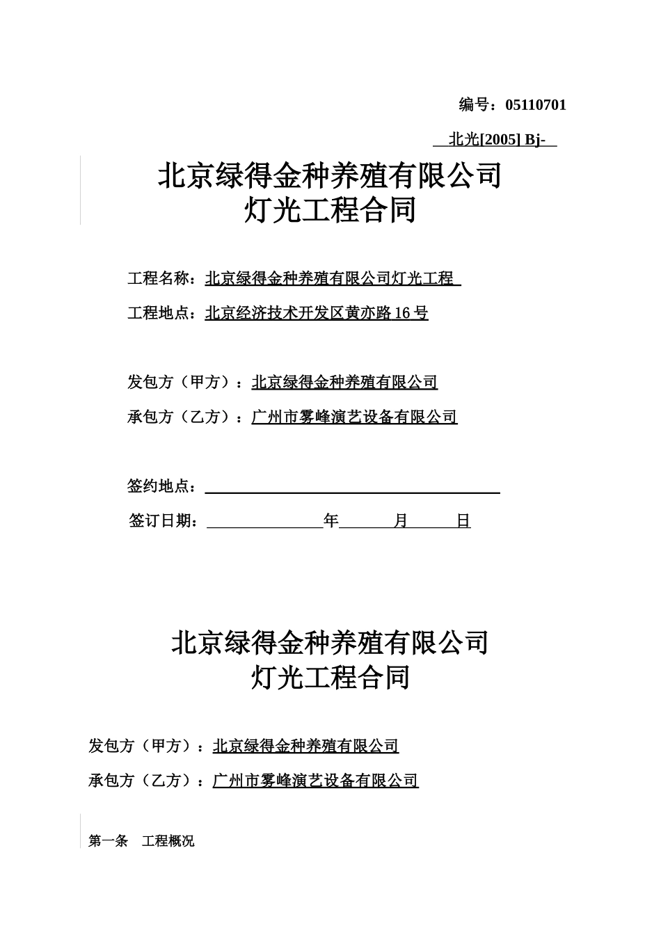 灯光工程合同_第1页