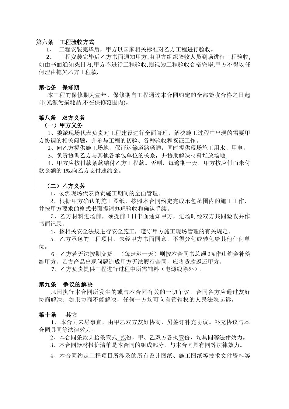 灯光工程合同_第3页