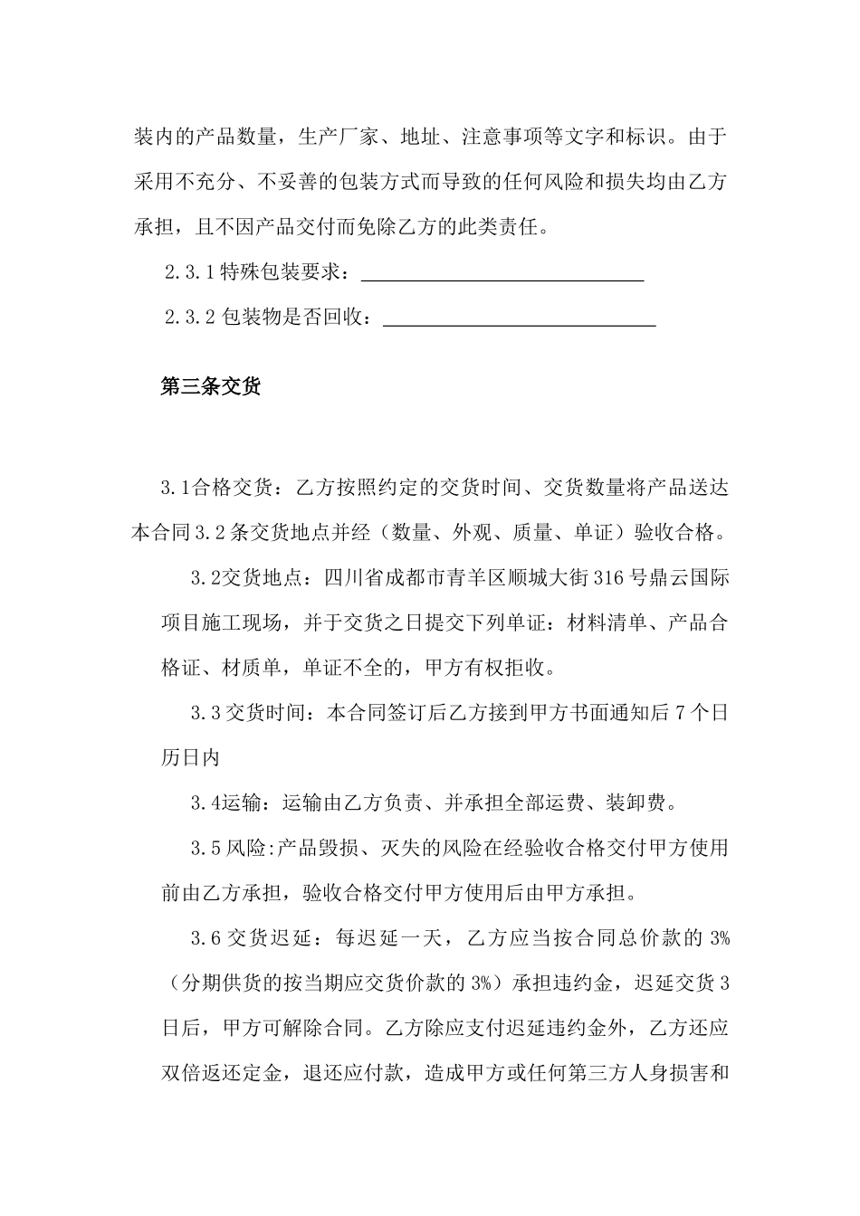 灯具合同草样_第3页