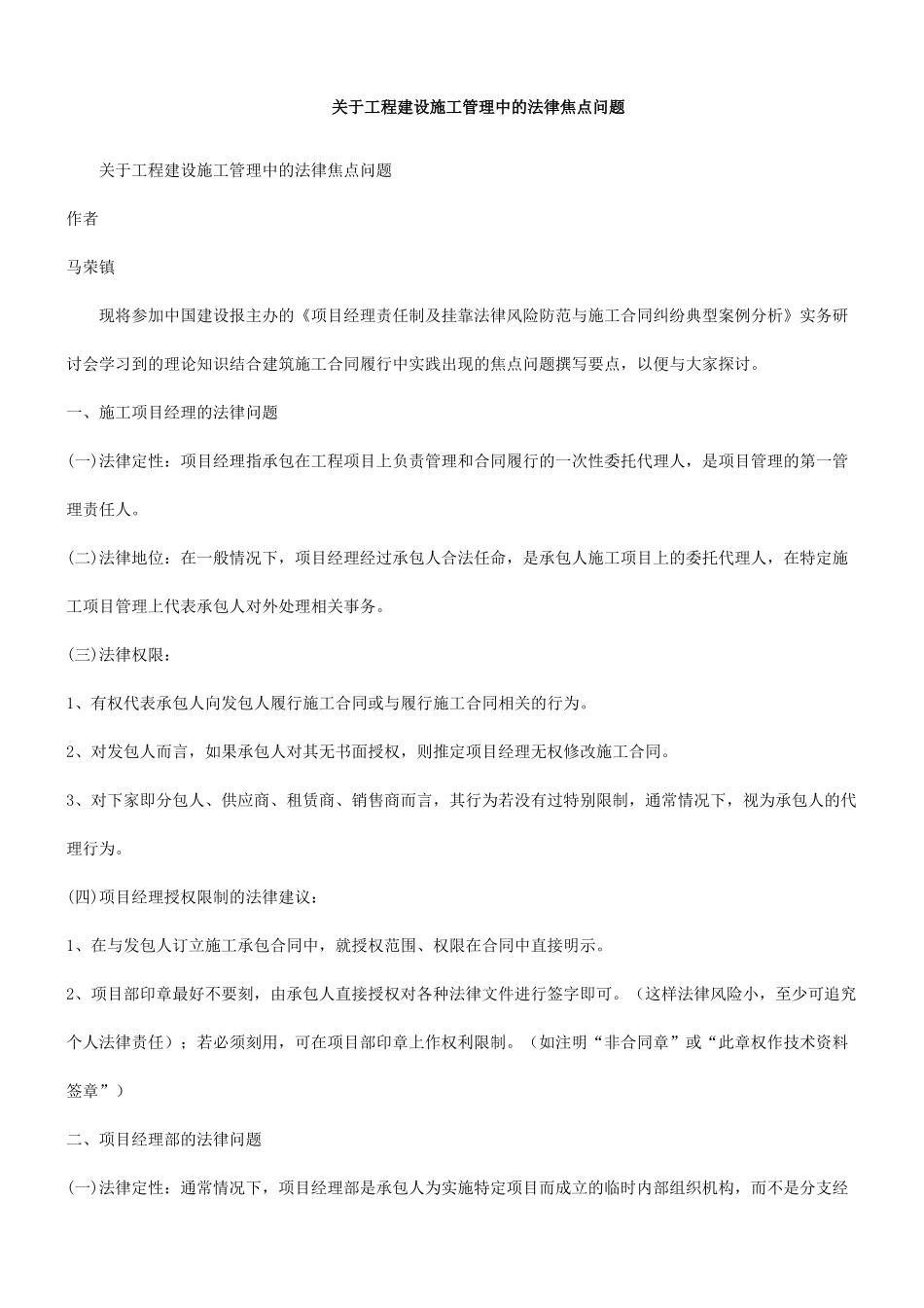 点问题关于工程建设施工管理中的法律焦_第1页