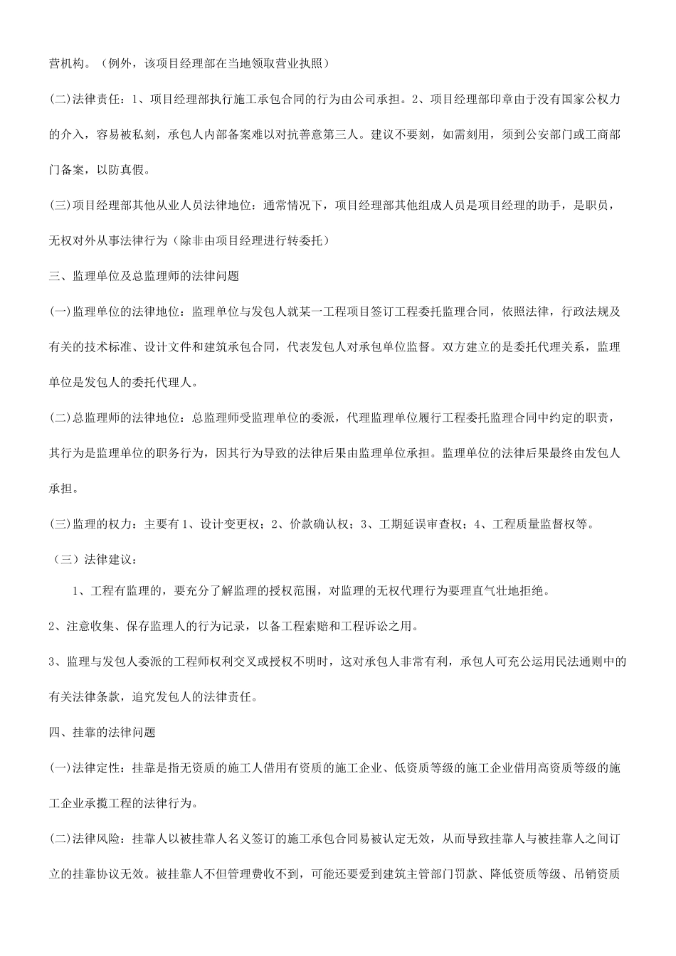 点问题关于工程建设施工管理中的法律焦_第2页