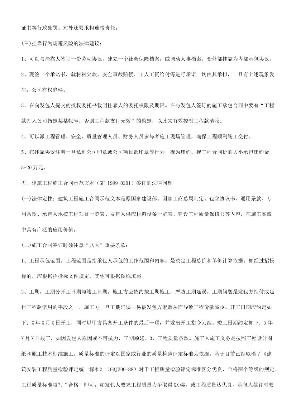 点问题关于工程建设施工管理中的法律焦_第3页