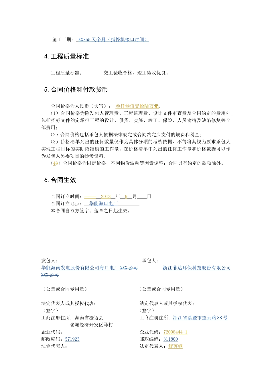 电除尘改造项目总承包合同(签字版)_第3页
