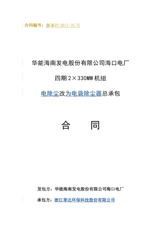 电除尘改造项目总承包合同(签字版)