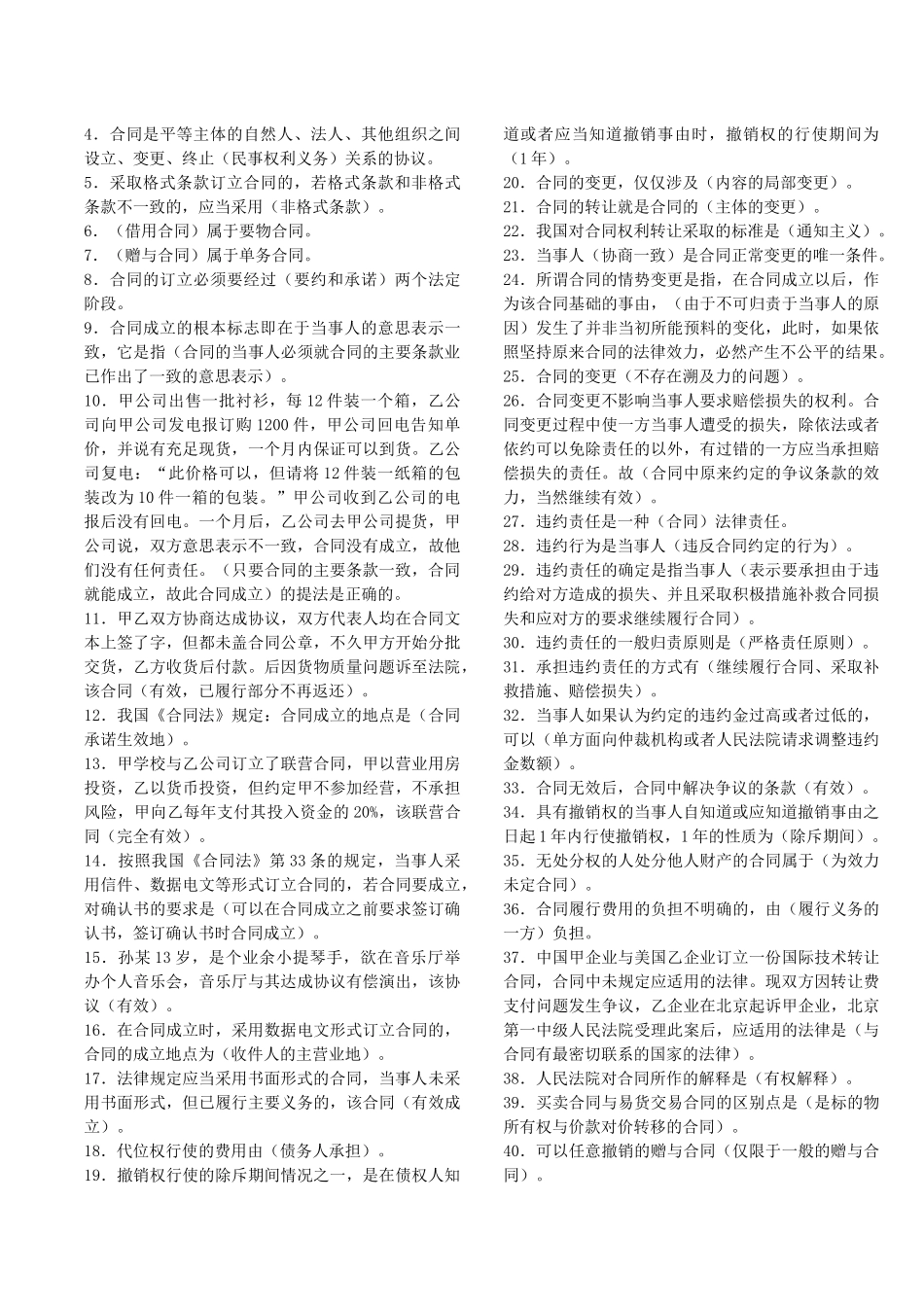 电大《合同法》机考大全保过_第2页