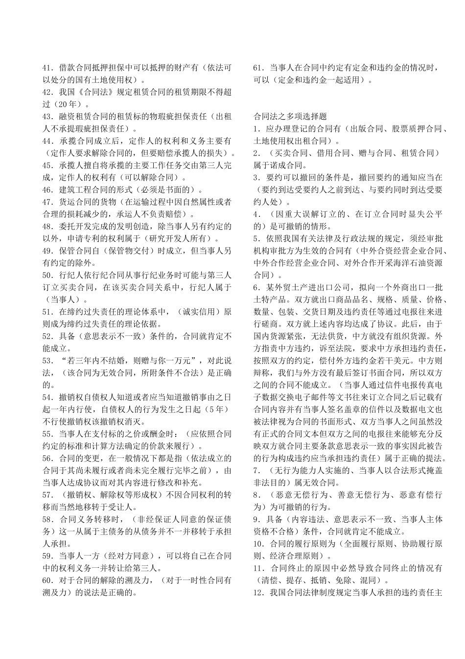 电大《合同法》机考大全保过_第3页