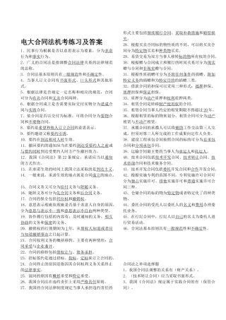 电大《合同法》机考大全保过