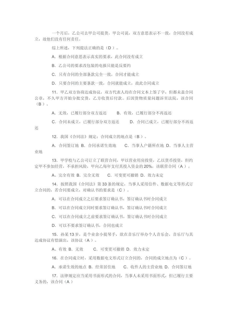 电大《合同法》试题及答案_第2页