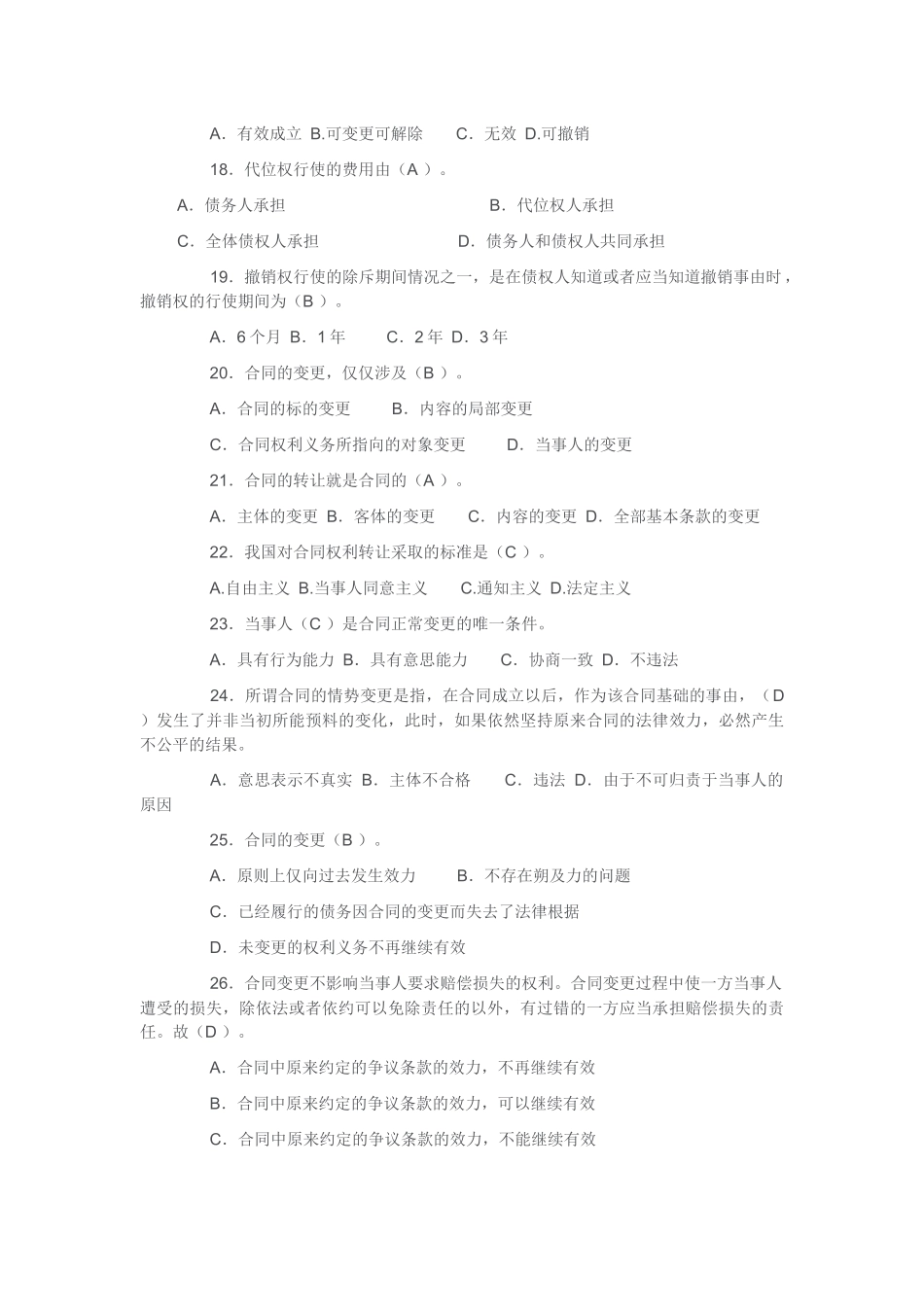 电大《合同法》试题及答案_第3页