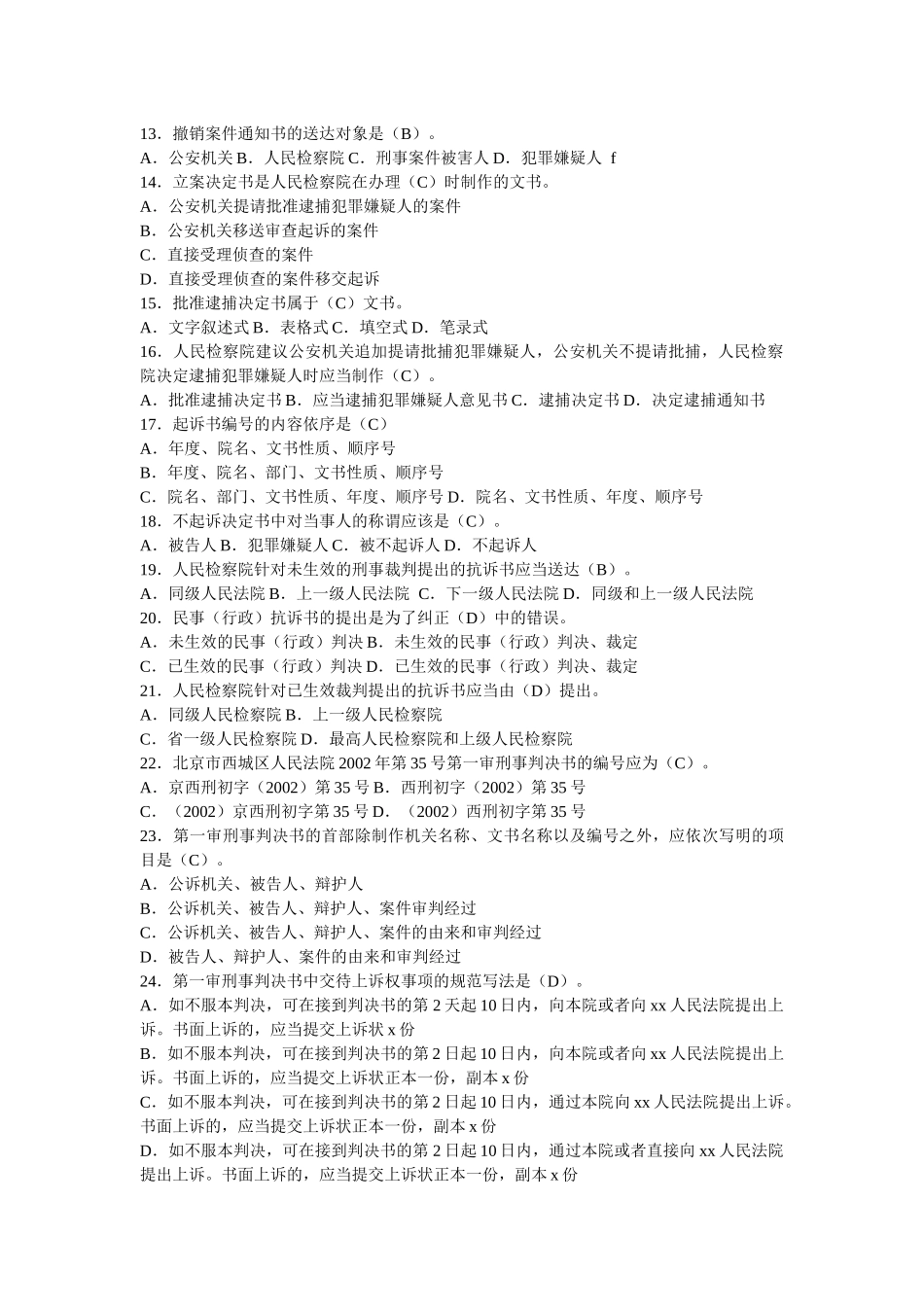 电大法律文书复习资料_第2页