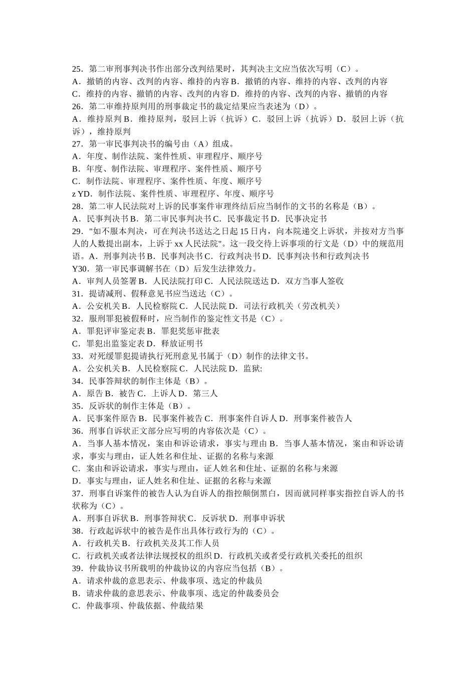 电大法律文书复习资料_第3页