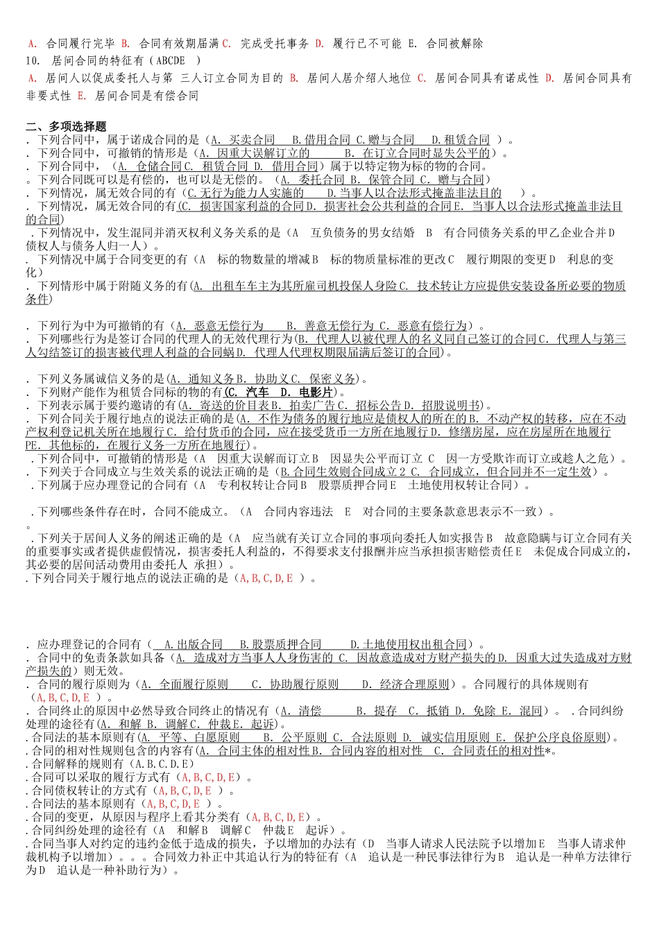 电大法学本科《合同法》机考包过资料大全_第2页