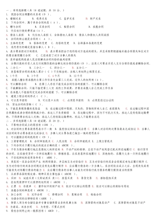 电大法学本科《合同法》机考包过资料大全