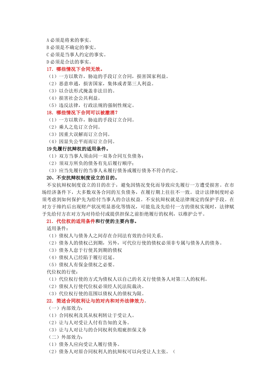 电大合同法简答题（DOC38页）_第3页