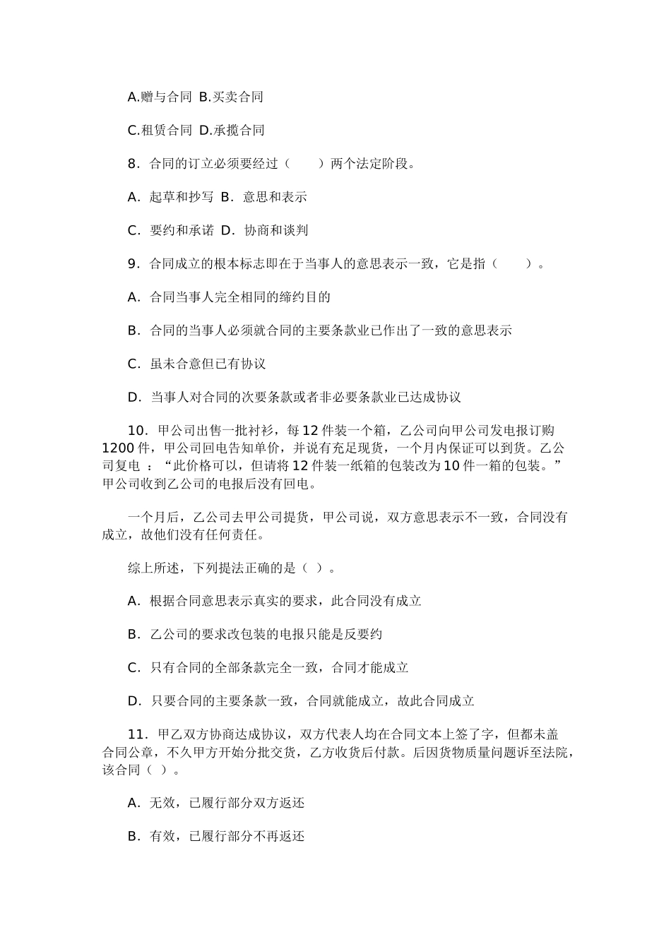 电大合同法期末复习题_第2页