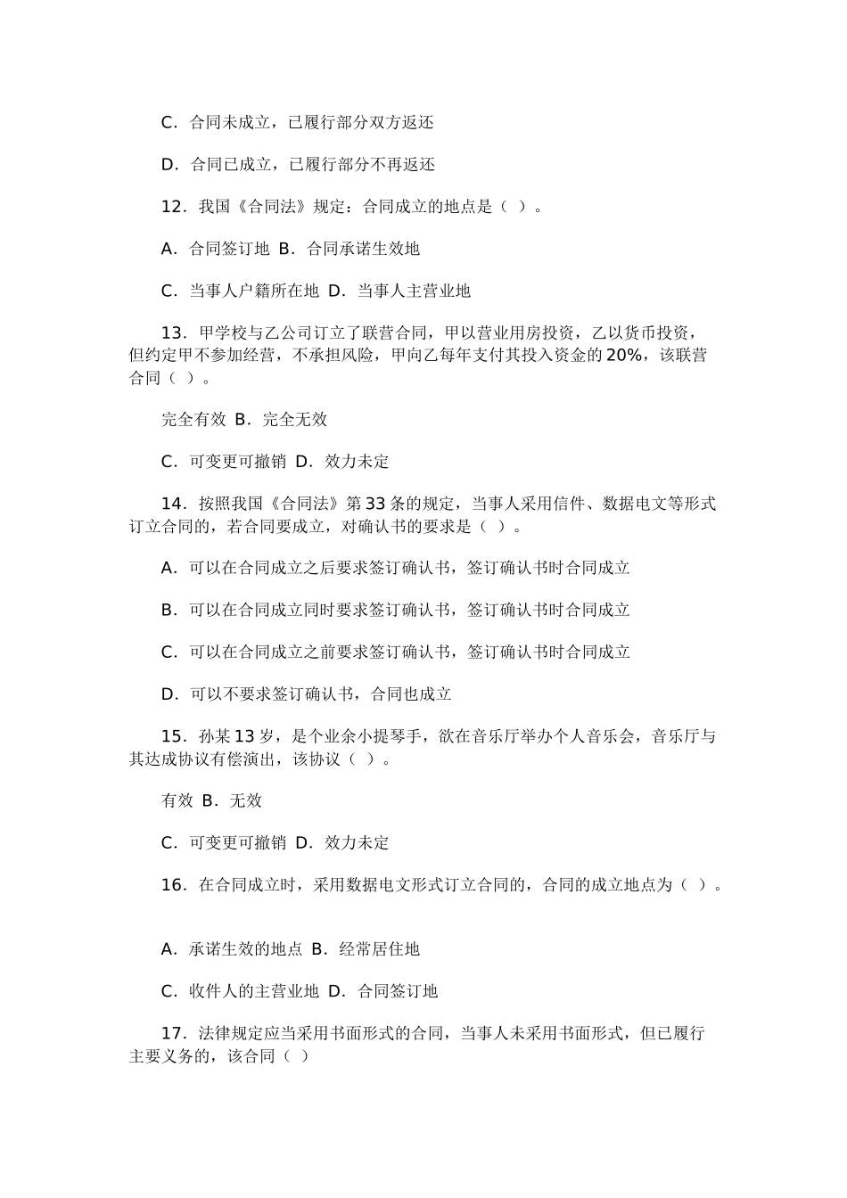 电大合同法期末复习题_第3页
