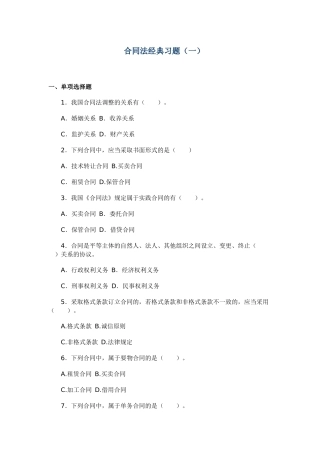 电大合同法期末复习题