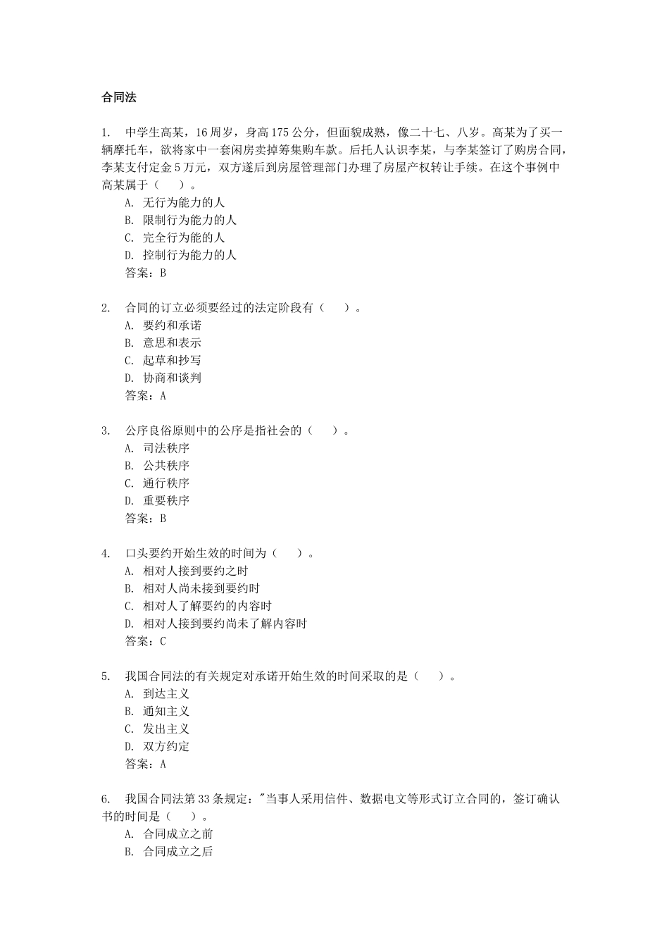 电大合同法网考_第1页