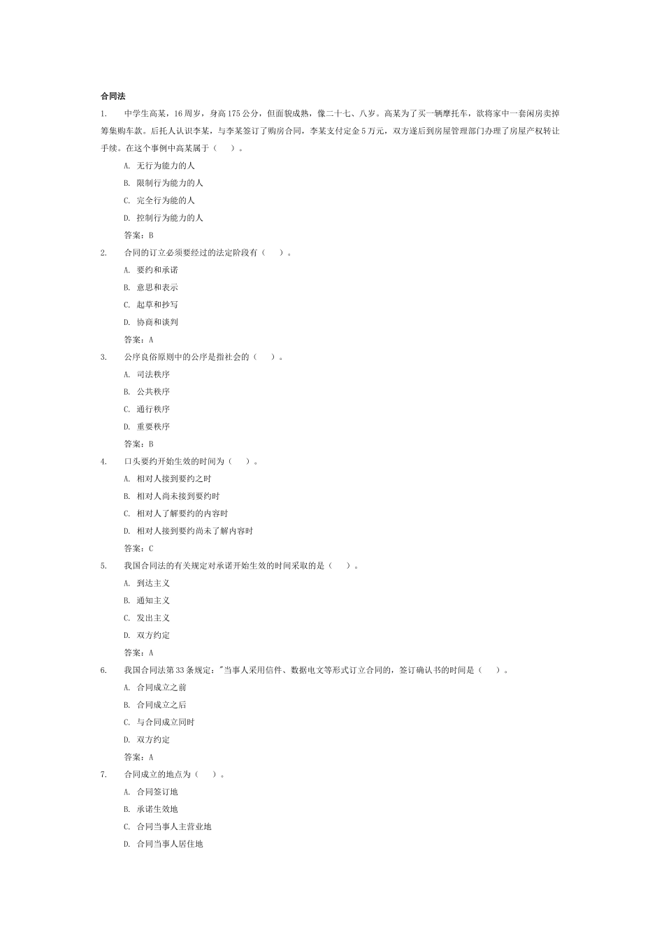 电大合同法网考大全(实测)_第1页