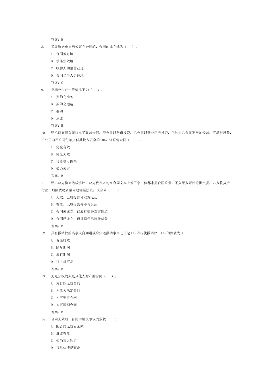 电大合同法网考大全(实测)_第2页