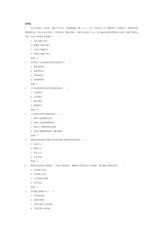 电大合同法网考大全(实测)