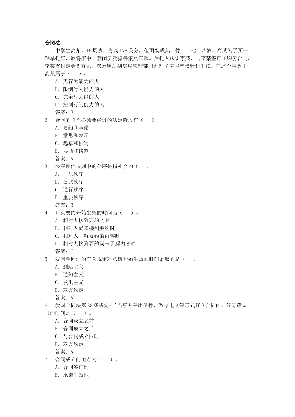 电大合同法网考机考大全最新_第1页