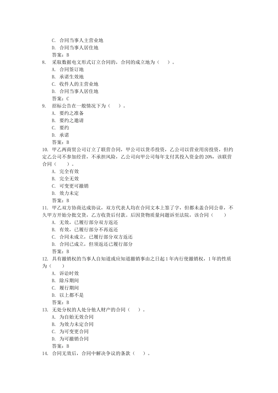 电大合同法网考机考大全最新_第2页