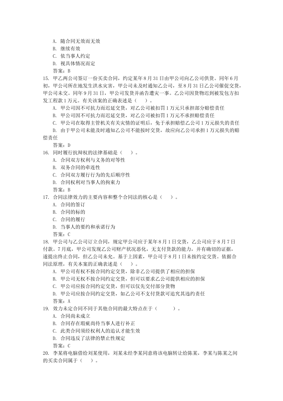 电大合同法网考机考大全最新_第3页