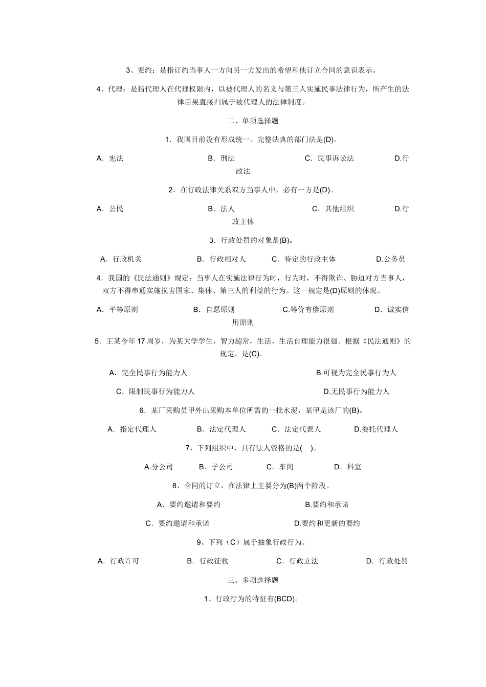 电大实用法律基础平时作业及参考答案_第3页