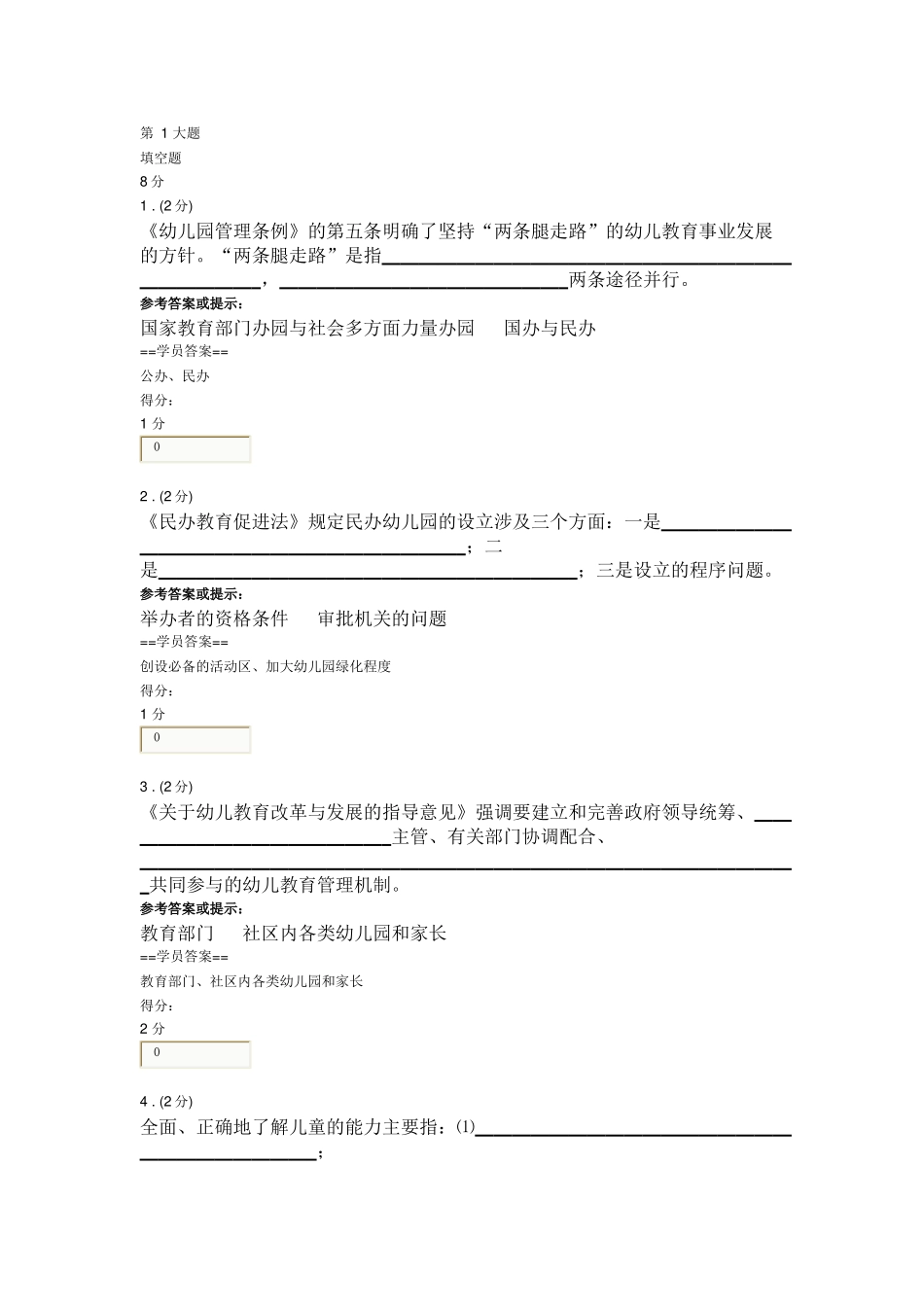 电大学前教育政策与法规课改网上作业_第1页
