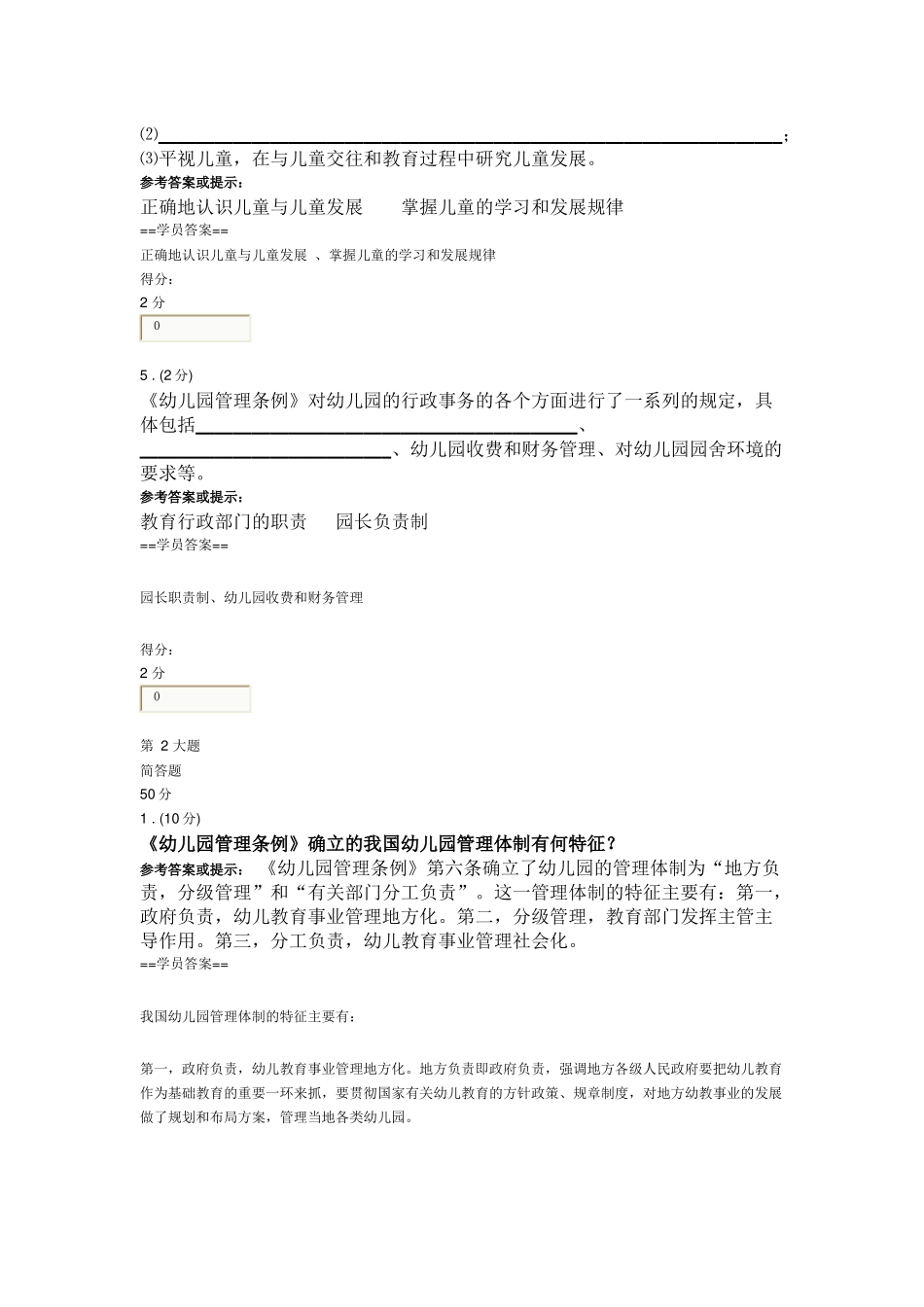 电大学前教育政策与法规课改网上作业_第2页