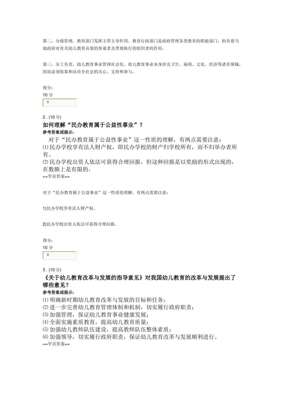 电大学前教育政策与法规课改网上作业_第3页