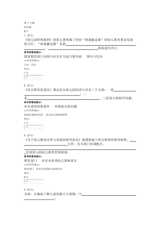 电大学前教育政策与法规课改网上作业