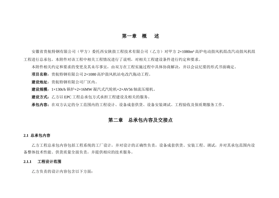 电动改汽动鼓风机组工程总承包技术协议_第2页