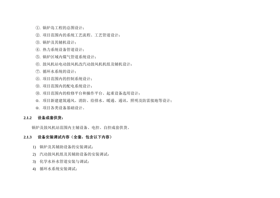 电动改汽动鼓风机组工程总承包技术协议_第3页