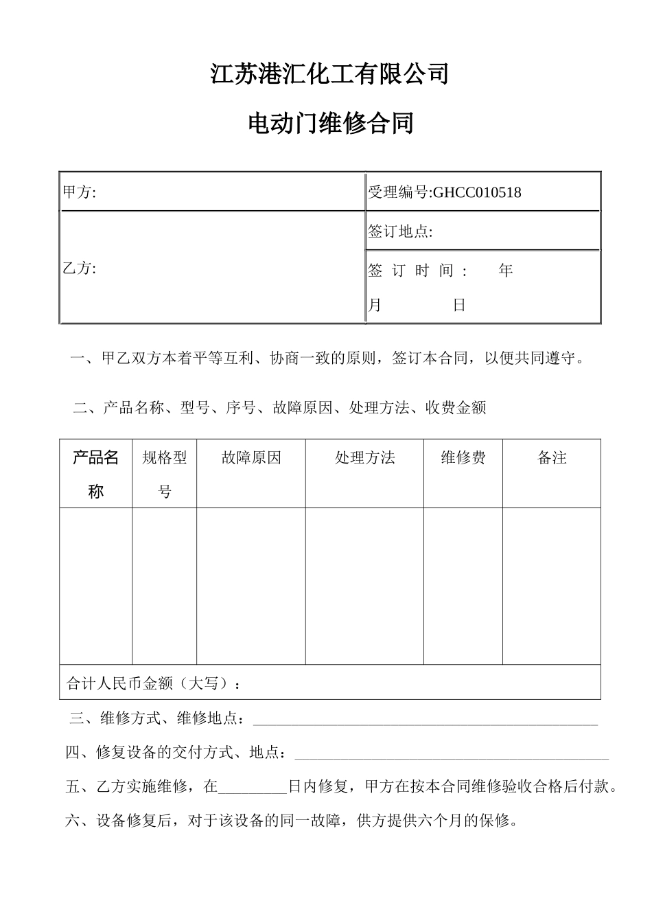 电动门维修合同_第1页