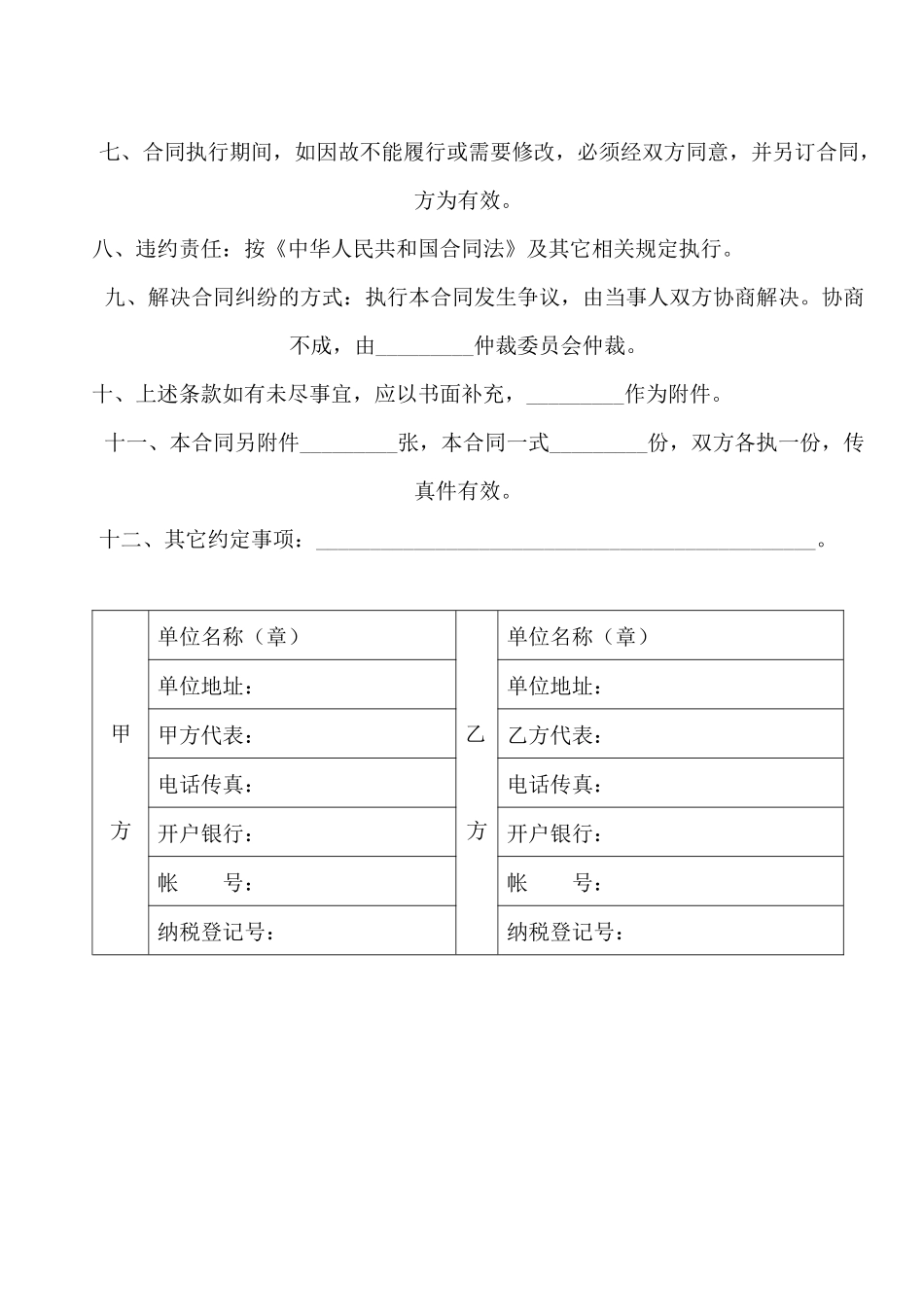 电动门维修合同_第2页