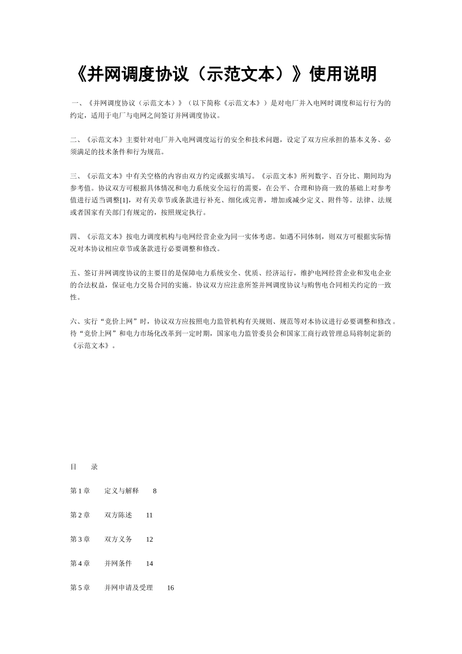 电监会购售电合同_第1页