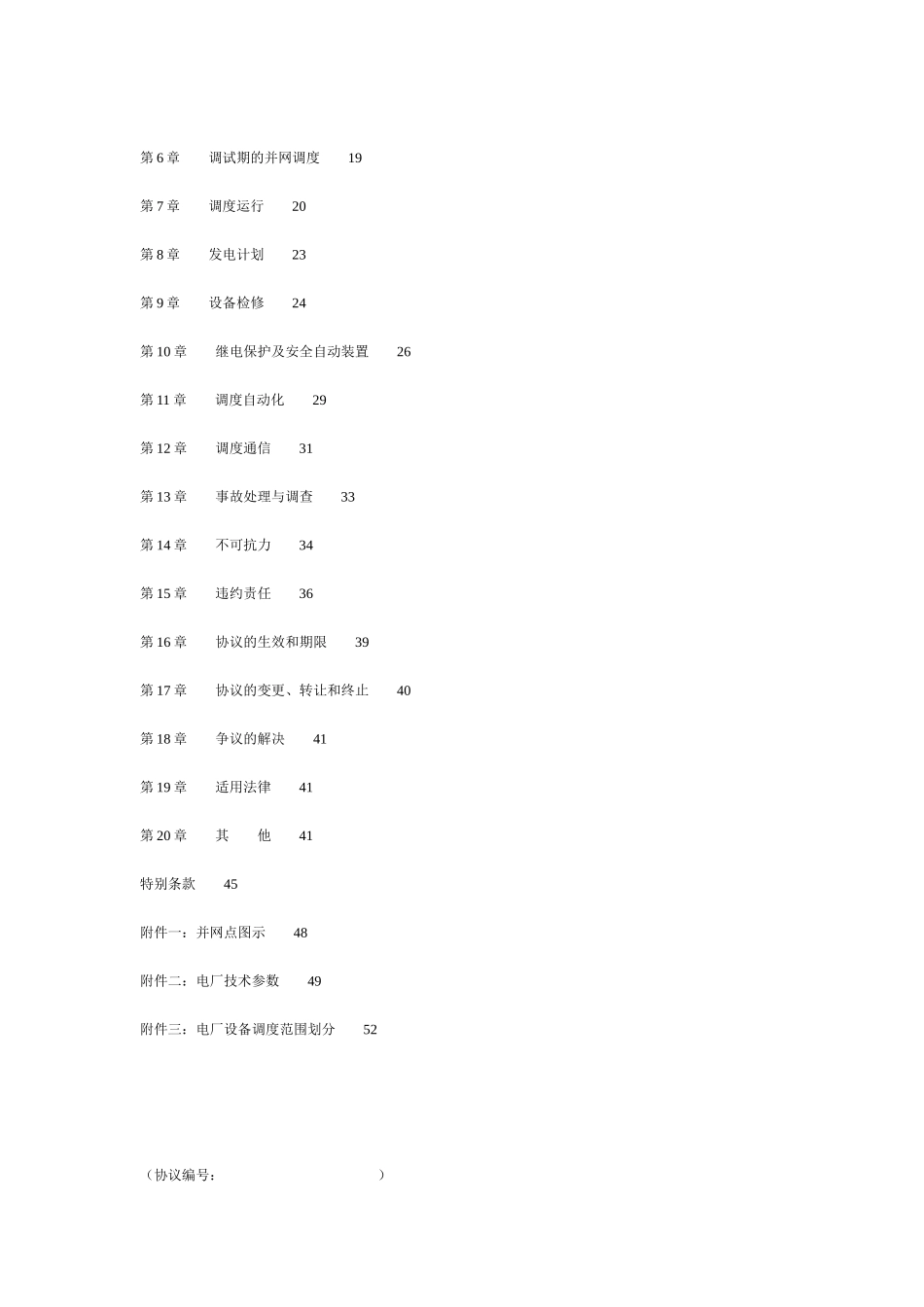 电监会购售电合同_第2页