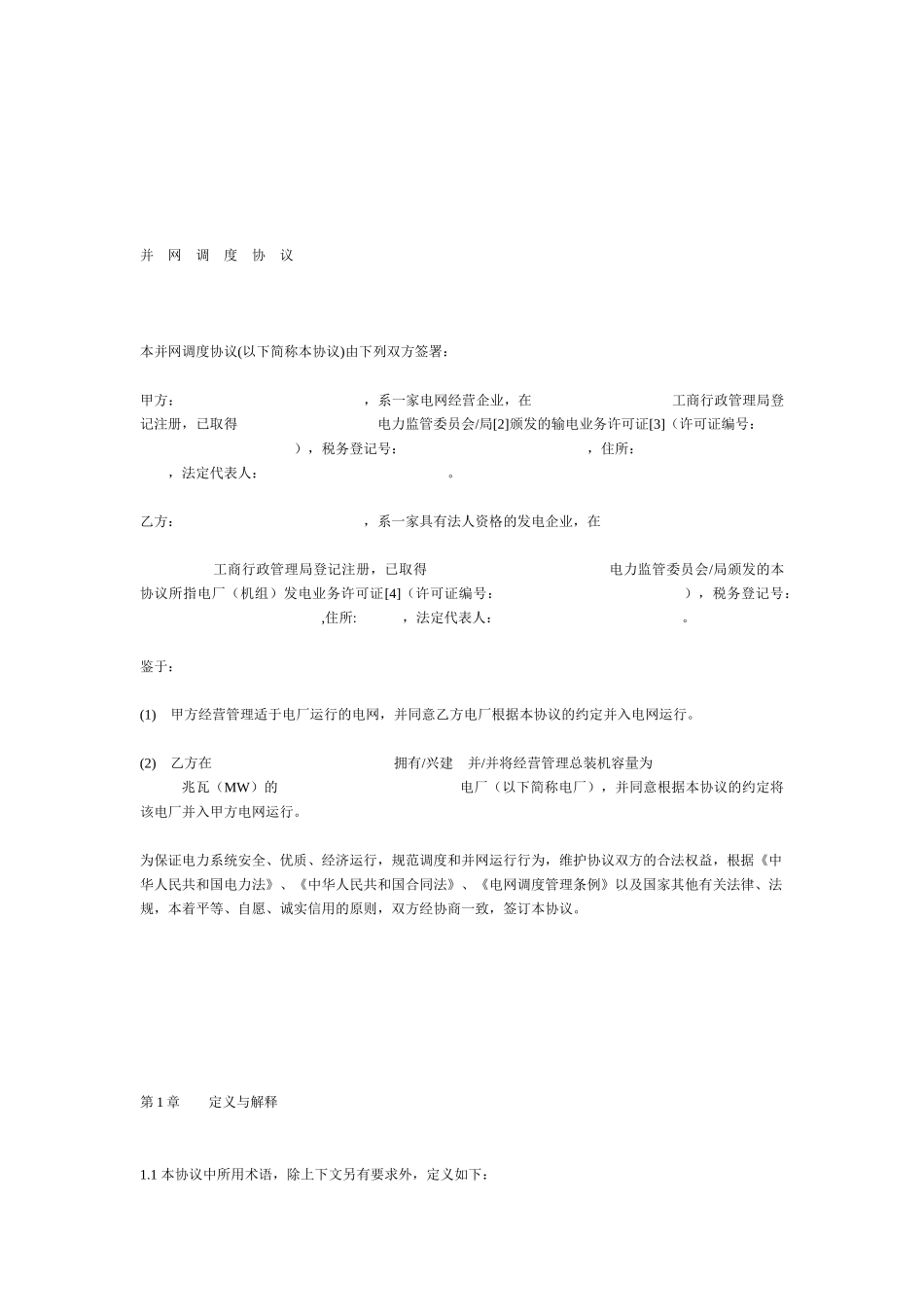 电监会购售电合同_第3页