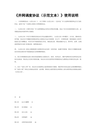 电监会购售电合同