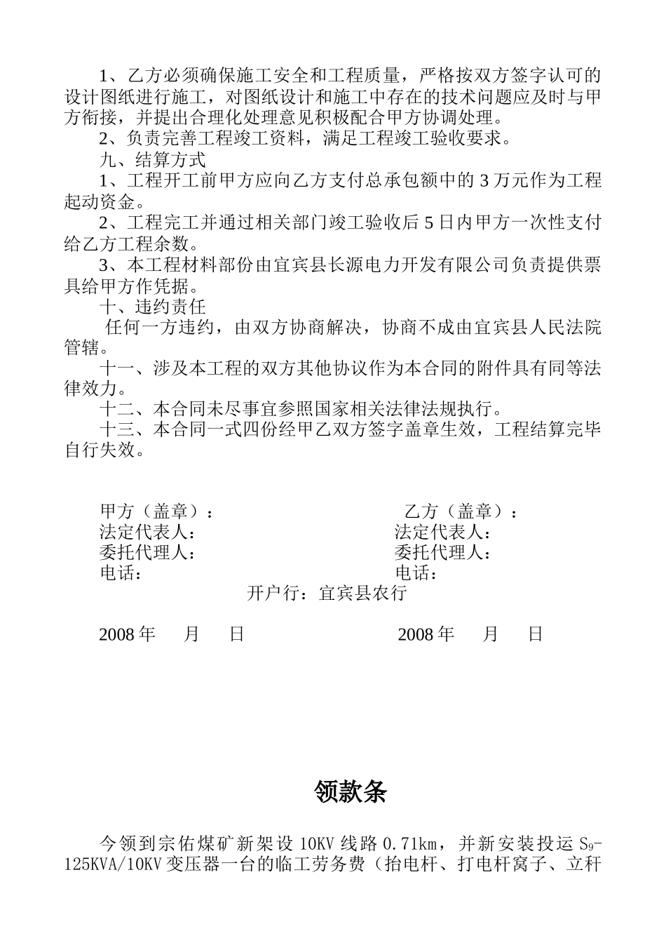 电力工程建设安装承包合同_第2页