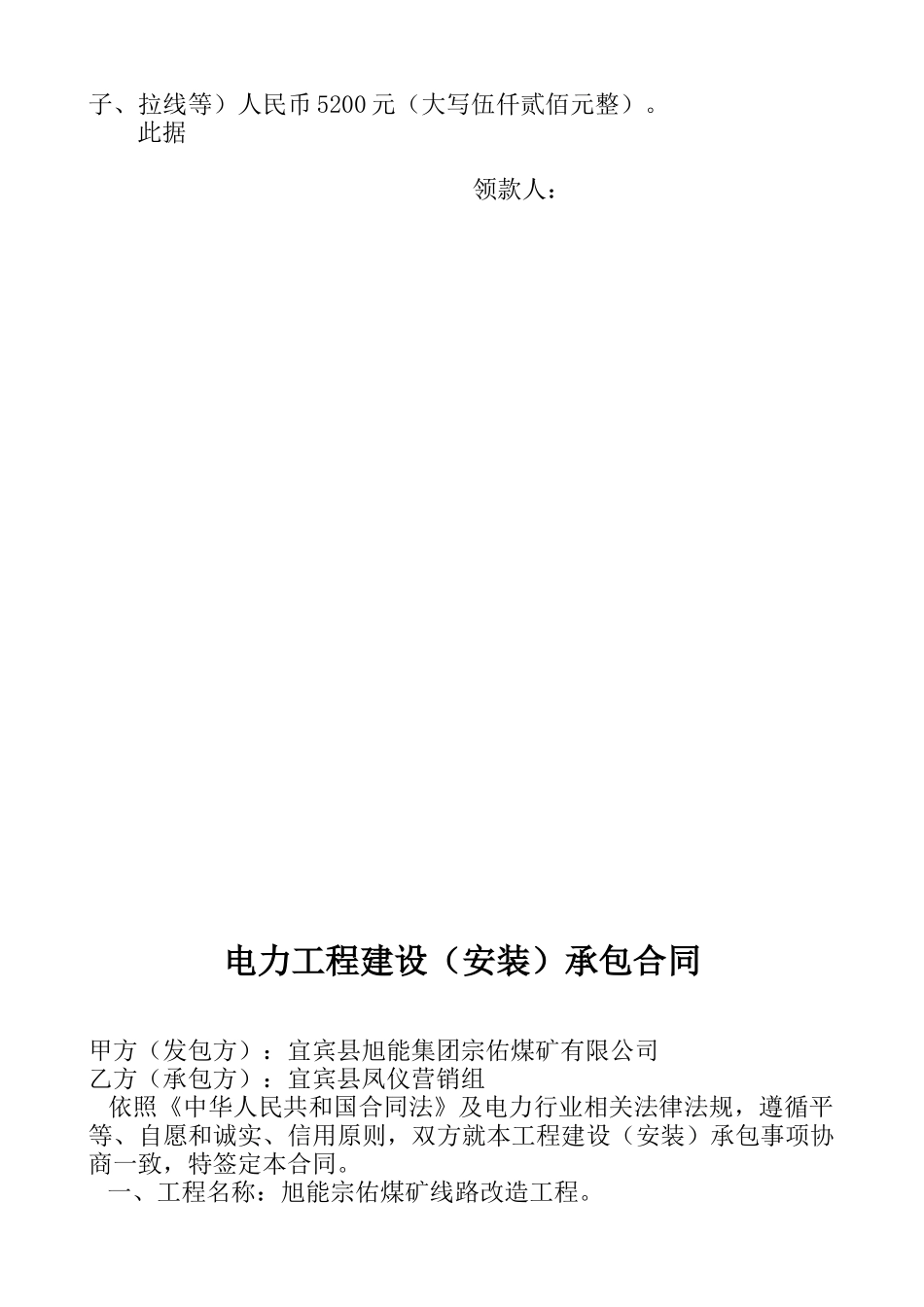 电力工程建设安装承包合同_第3页