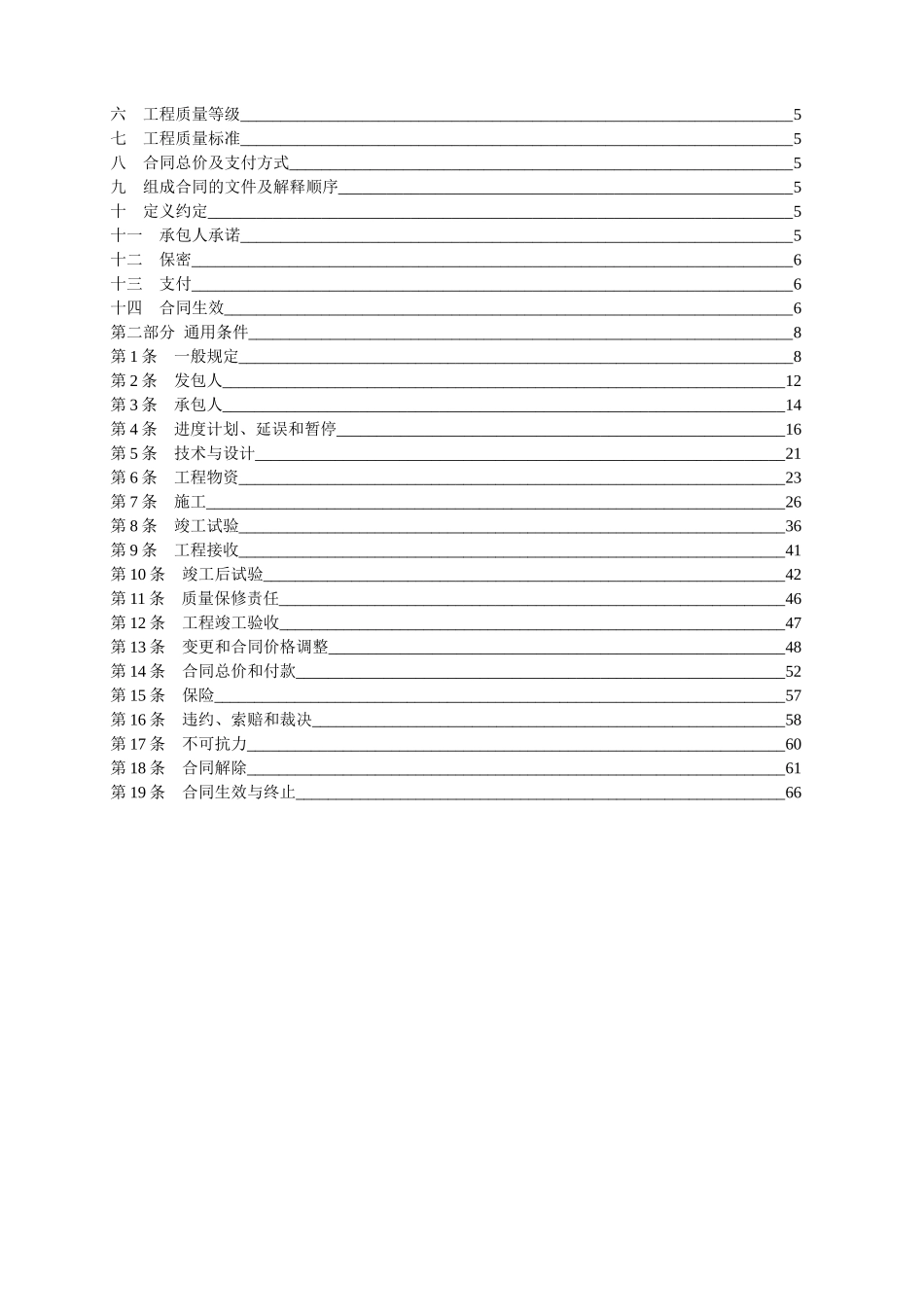 电力工程总承包合同范本_第2页