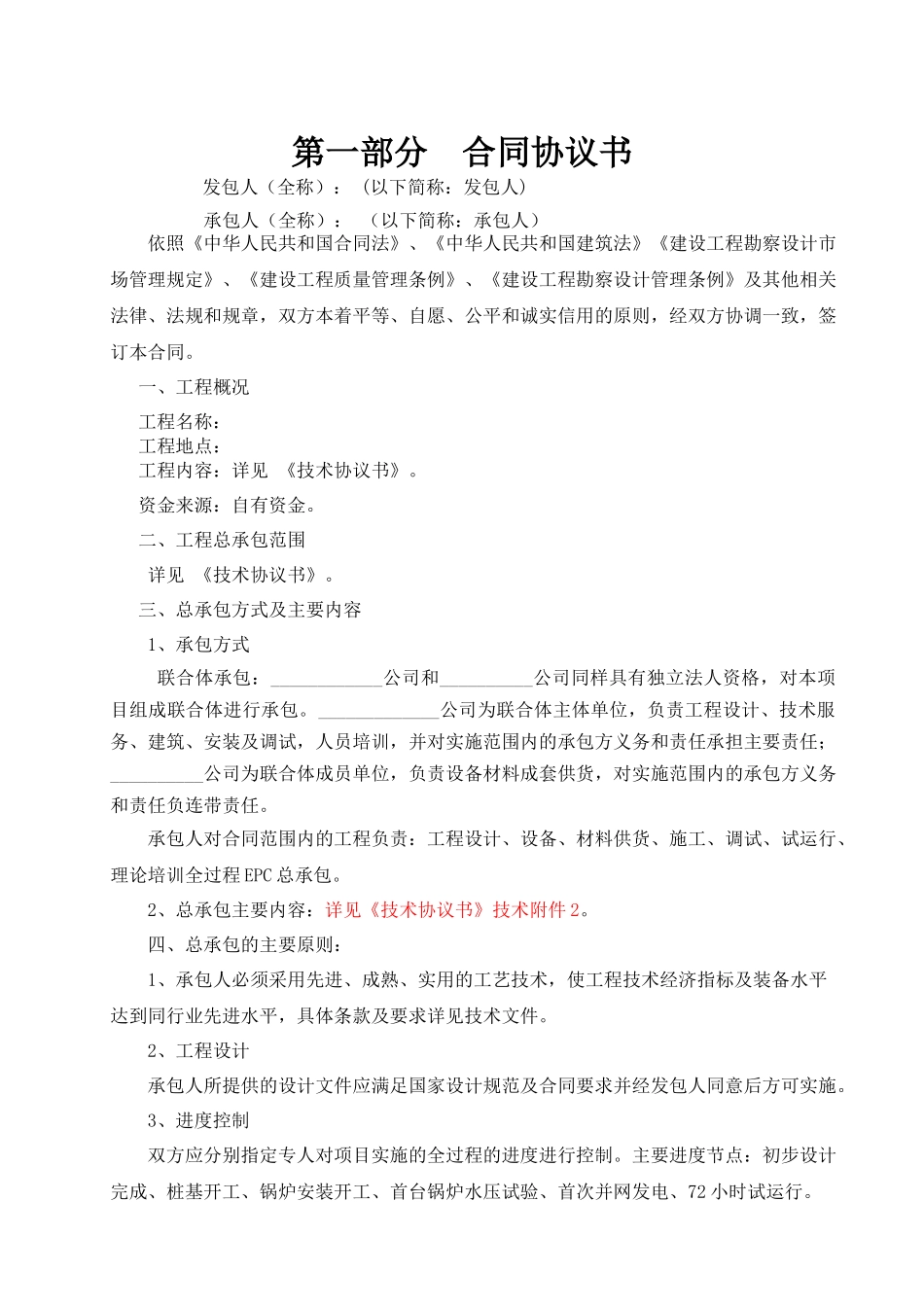 电力工程总承包合同范本_第3页